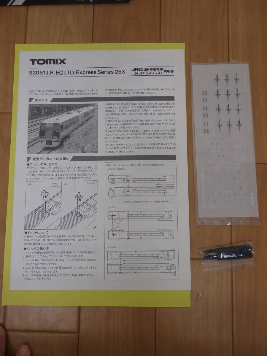 T20-5.11） TOMIX / トミックス　92051 JR 253系 特急電車(成田エクスプレス)　 Nゲージ　鉄道模型_画像7