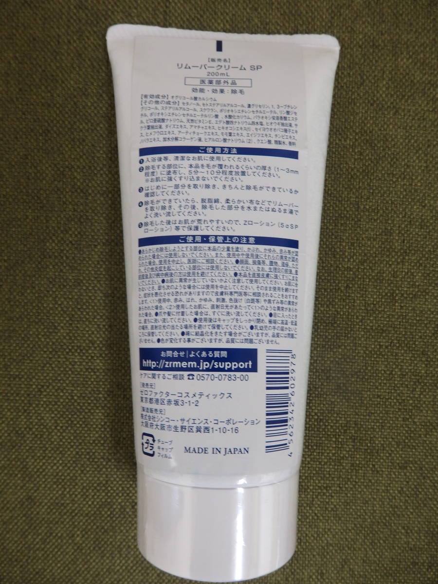 F4-5.6） ZerofastoR / ゼロファクター　Z / ゼット　リムーバークリームSP　200ml　除毛　ムダ毛ケア　送料350円～_画像2