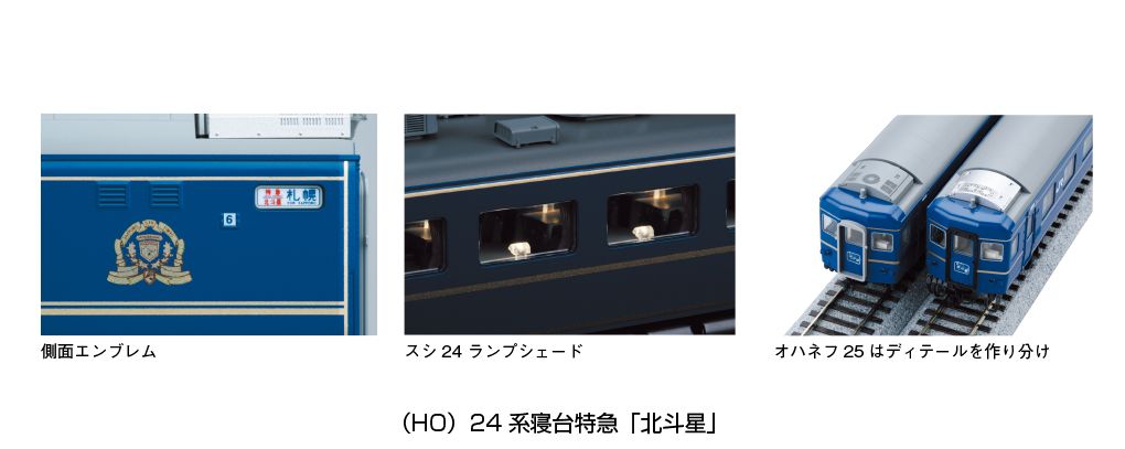 KATO HO 3-515 24系寝台「北斗星」 4両基本セット