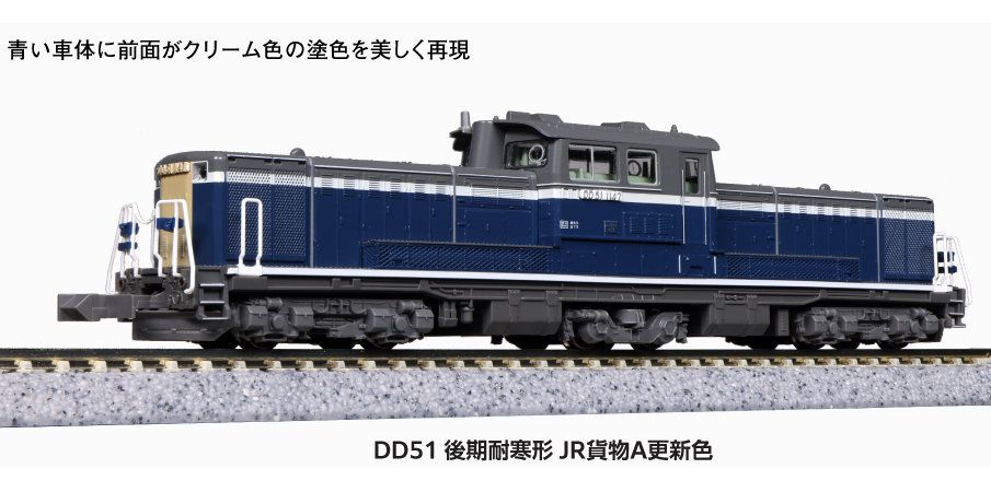KATO 7008-J DD51 後期 耐寒形 JR貨物A更新色