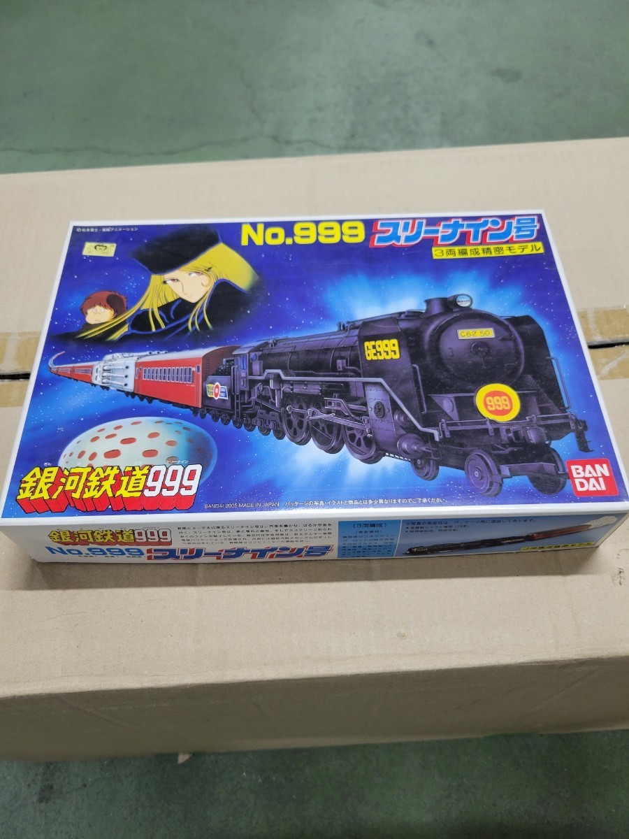 銀河鉄道999 スリーナイン号　3両編成精密モデル　プラモデル　BANDAI_画像1