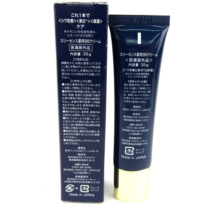 s Lee sense medicine for BB cream almost unused cosme exterior defect have lady's 35g size thReesense