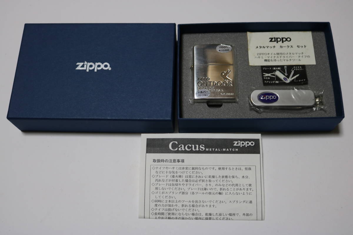 ZIPPO ジッポー 銀仕上 OUTDOOR エディションナンバー入 メタルマッチ カークスセット 未使用_画像1