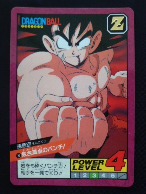 【1996年制】ドラゴンボールカードダス スーパーバトル第1弾 No.8 孫悟空_画像1