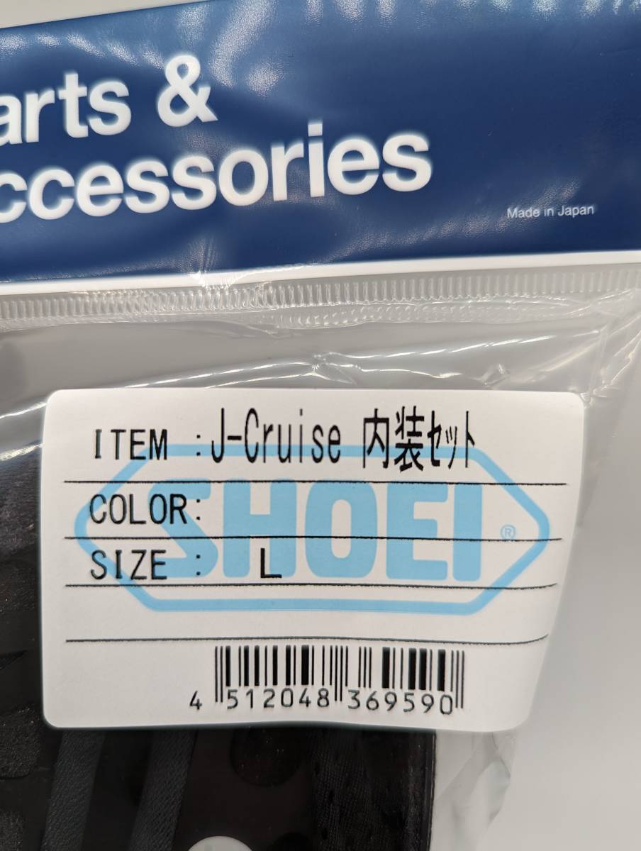 1) 新品 未使用 SHOEI ショウエイ J-Cruise 内装セット L サイズ 4512048369590 ジェイクルーズ JCruise ヘルメット バイク_画像2