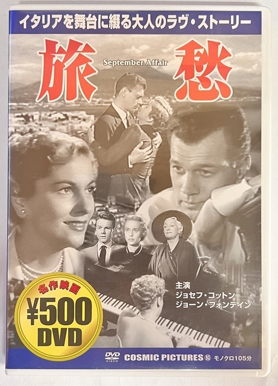 【JM12】送料無料!!　[DVD]　旅愁/ジョセフ・コットン/ウィリアム・ディレータ監督_画像1