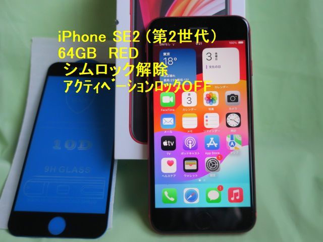 ◇極美品◇ iPhone SE2 128GB SIMフリー red 保証アリ-