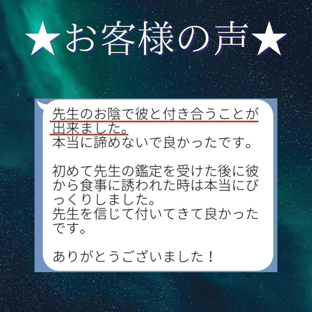 【今すぐ鑑定】霊視　片思い　結婚　同性愛　縁結び　復縁　片思い　恋愛　不倫　占い_画像6