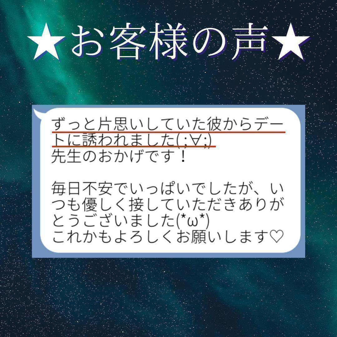 【今すぐ鑑定】霊視　片思い　結婚　同性愛　縁結び　復縁　片思い　恋愛　不倫　占い_画像8