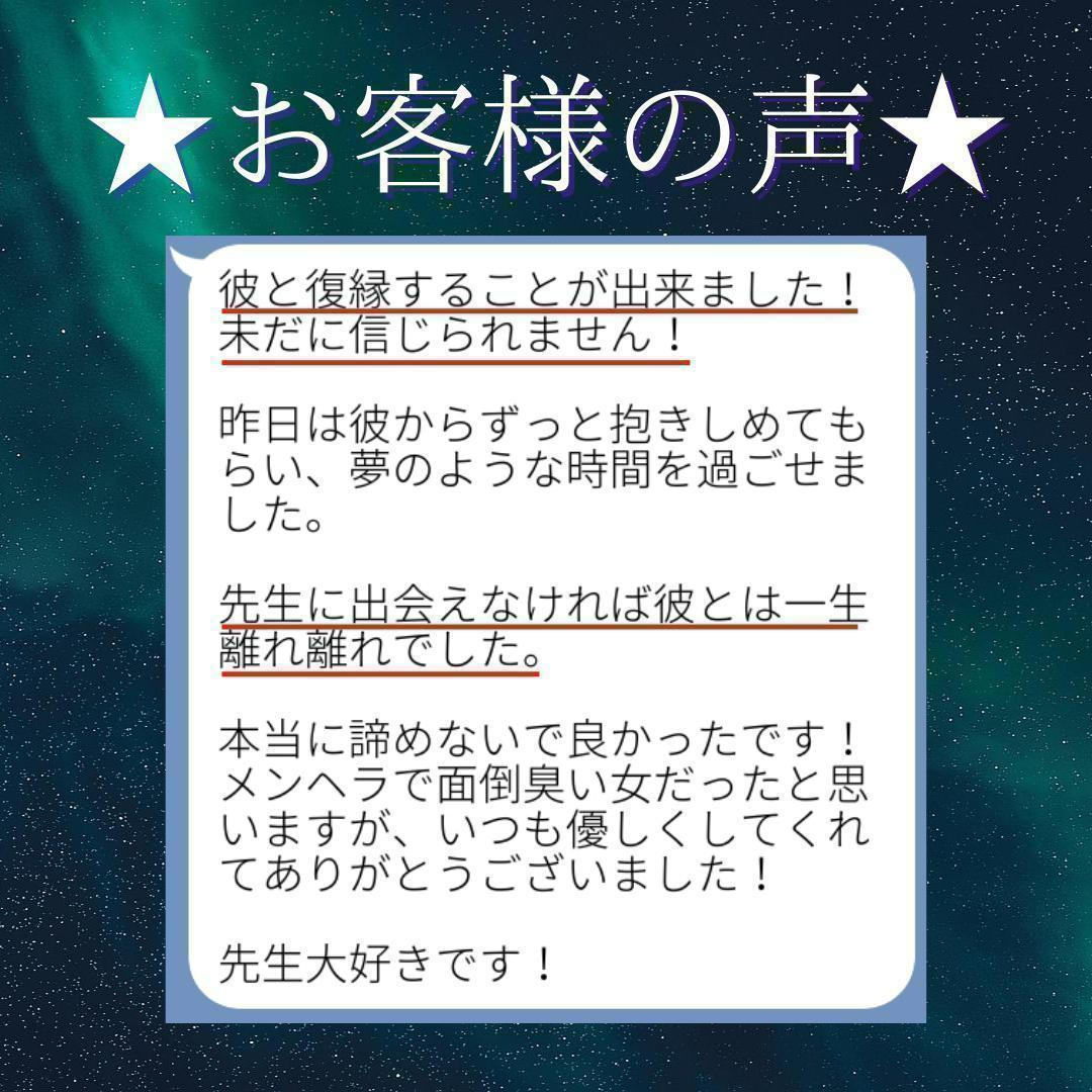 【今すぐ鑑定】霊視　復縁　結婚　同性愛　縁結び　復縁　片思い　恋愛　不倫　占い_画像2