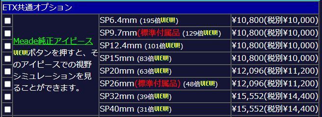 【美品】Meade/ ミード ETXで使用 純正 アイピース 26mm 接眼レンズ アメリカンサイズ1.25インチ(31.7mm) 天体望遠鏡_画像4