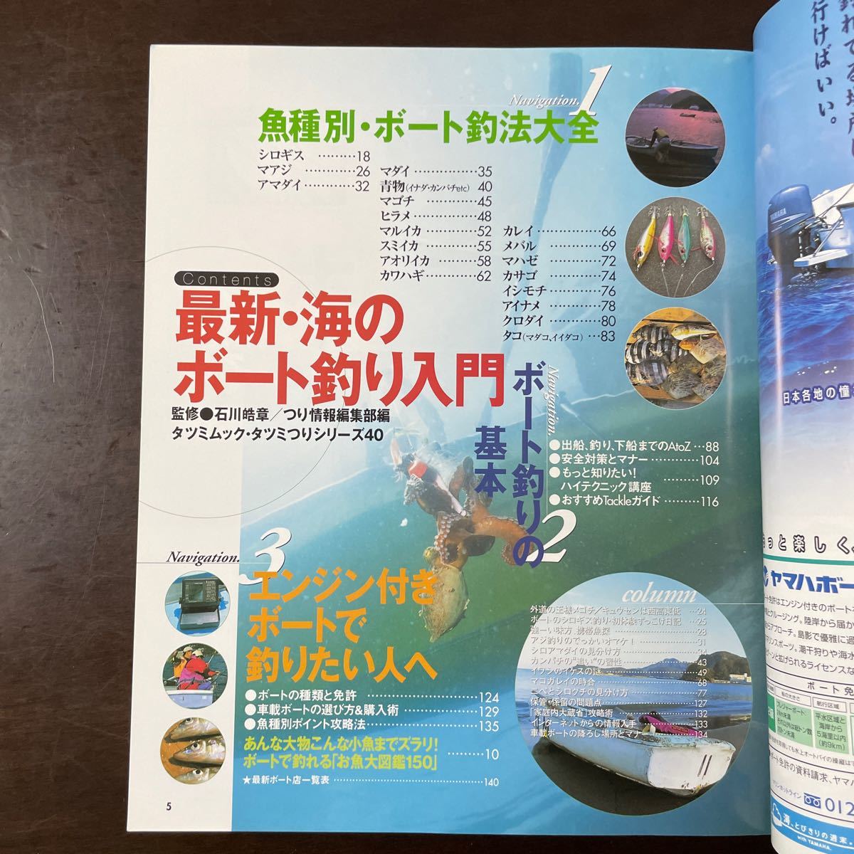 ☆希少品♪ 最新 海のボート釣り入門 石川皓章 タツミムック 手漕ぎ 2馬力 船釣り 2009年 Used☆_画像2