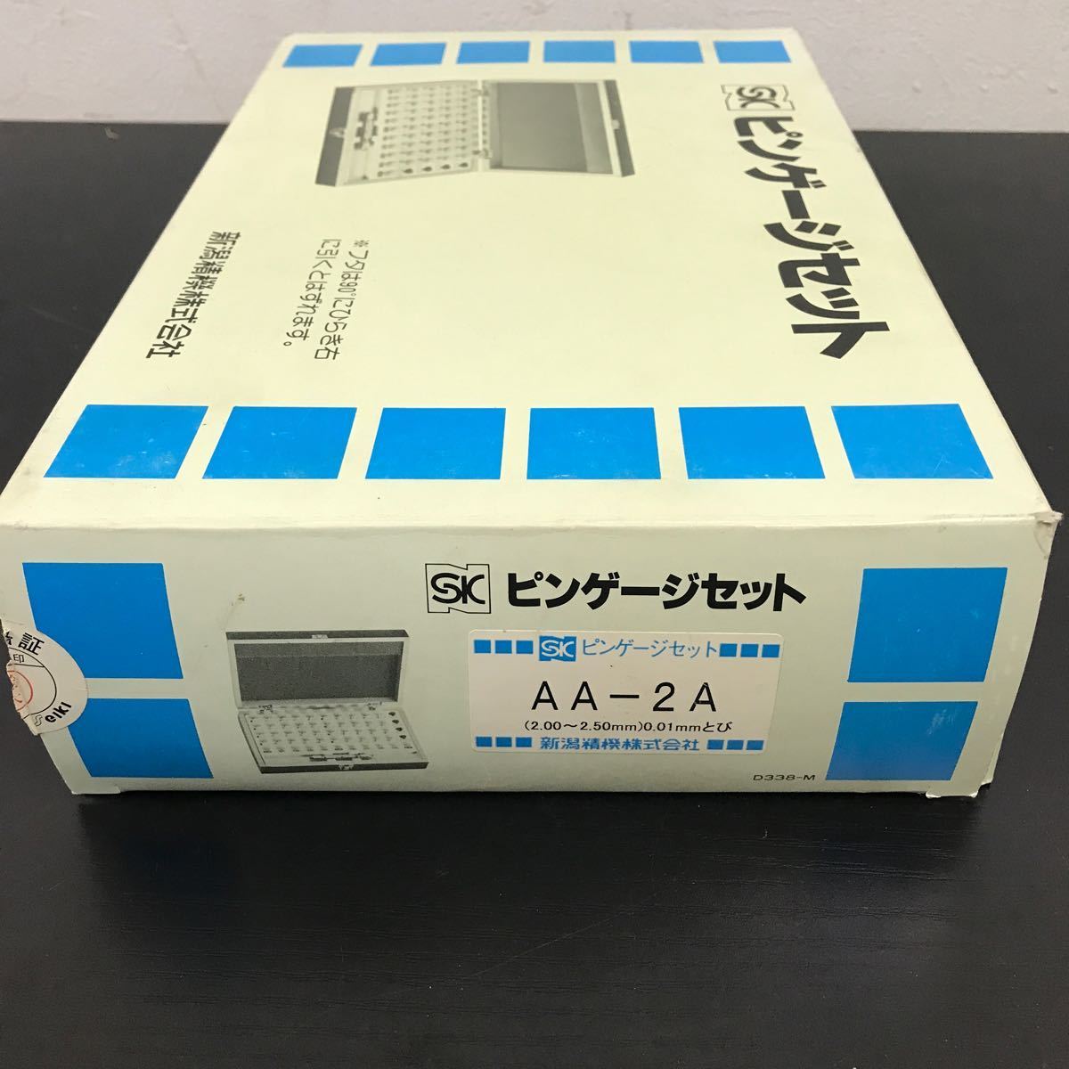 b#z 063 SKピンゲージセット AA-2A (2.00〜2.50mm)0.01mmとび 新潟精機株式会社 D338-M 計測 校正 まとめて取引OK_画像3