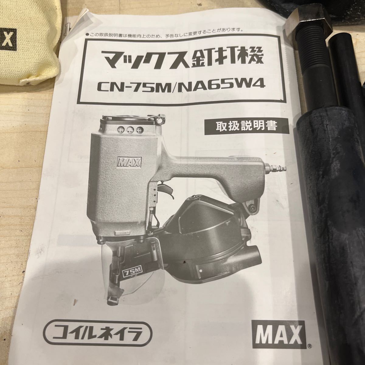 c●長期保管品 マックス MAX 75mm常圧コイルネイラ CN-75M/NA65W4 動作品_画像4