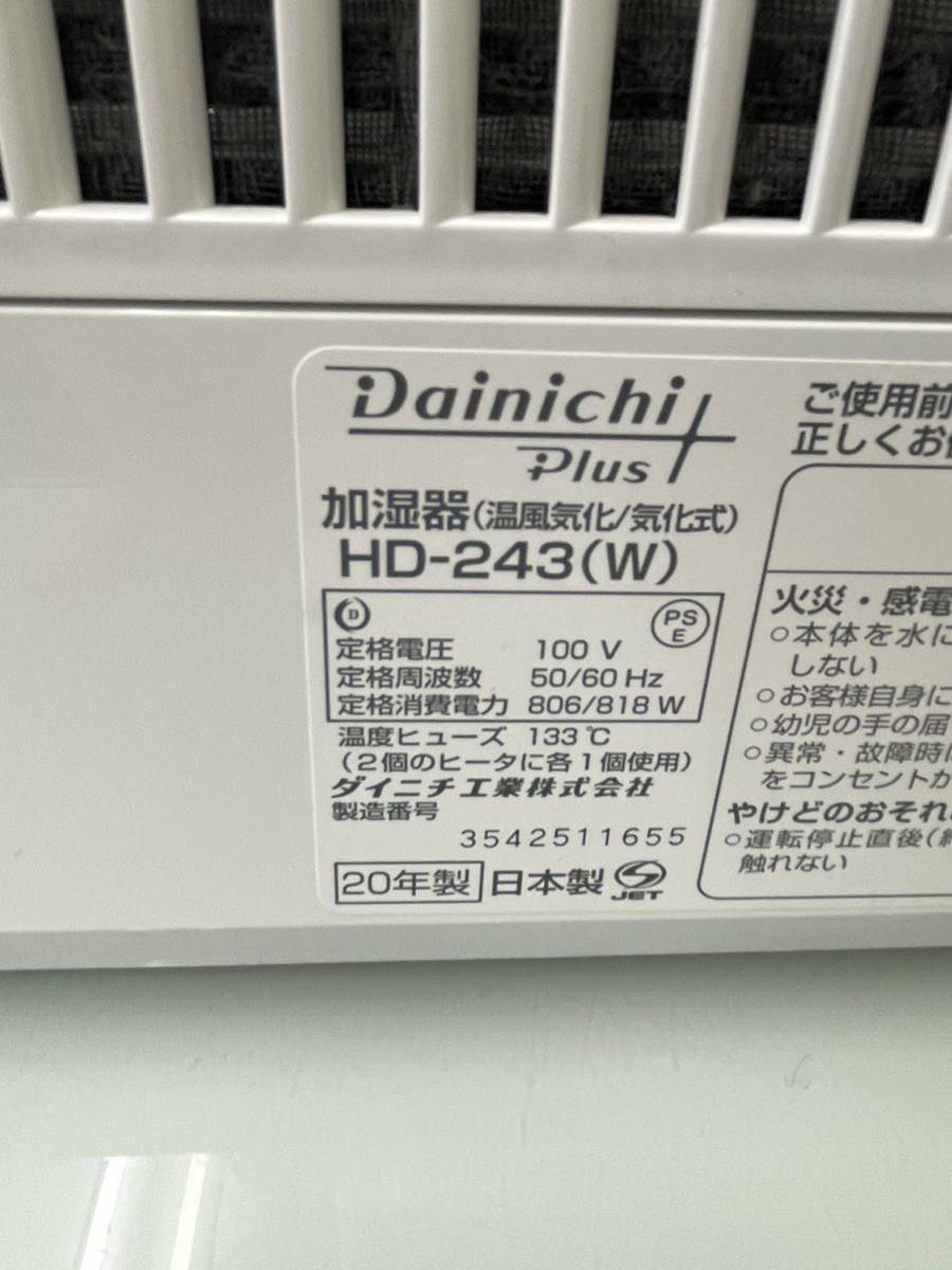 e☆z DAINICH ハイブリッド式加湿器 DAINICHIPlus 加湿器 HD-243 ダイニチプラス2020年製_画像8