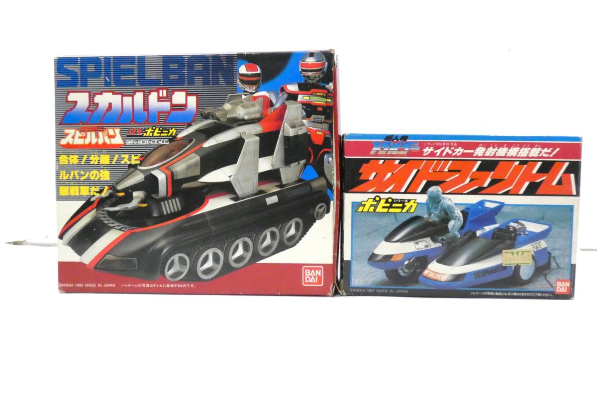 6090T/状態良・当時物☆BANDAI バンダイ ポピニカシリーズ DX 時空戦士スピルバン スカルドン＆超人機メタルダー サイドファントム/超合金_画像1