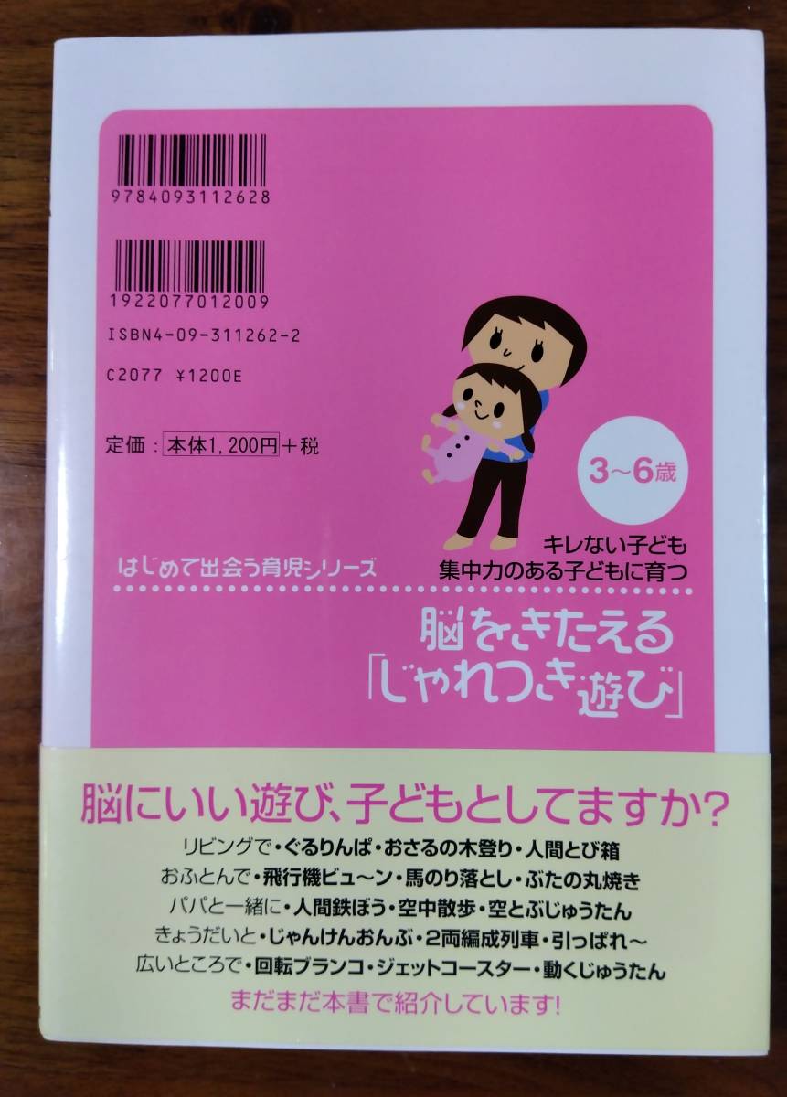 スポーツの得意な子に育つ親子遊び＆脳をきたえる「じゃれつき遊び」＆ヨコミネ式夢をかなえる子育てアドバイス　　　　3冊♪　USED　_画像4