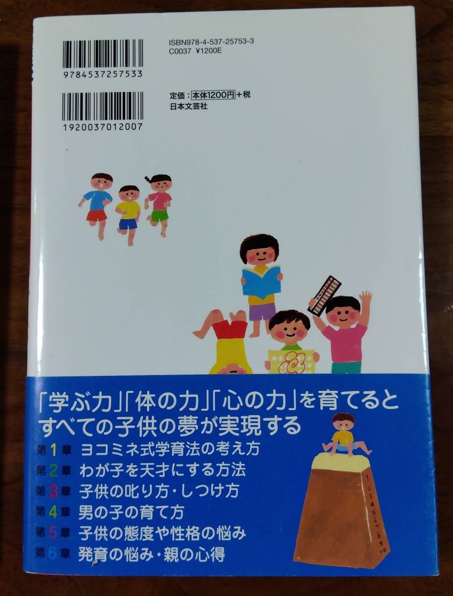 スポーツの得意な子に育つ親子遊び＆脳をきたえる「じゃれつき遊び」＆ヨコミネ式夢をかなえる子育てアドバイス　　　　3冊♪　USED　_画像3