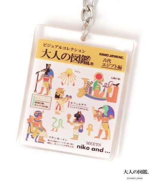 niko and... ニコアンド　大人の図鑑　コラボ キーホルダー?。ü糯ē弗抓龋ˉ楗啷互?世　ツタンカーメン　メジェド　エジプト