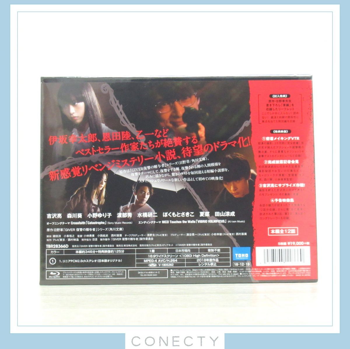 未開封] GIVER 復讐の贈与者 Blu-ray BOX(5枚組) 吉沢亮 森川葵【K2