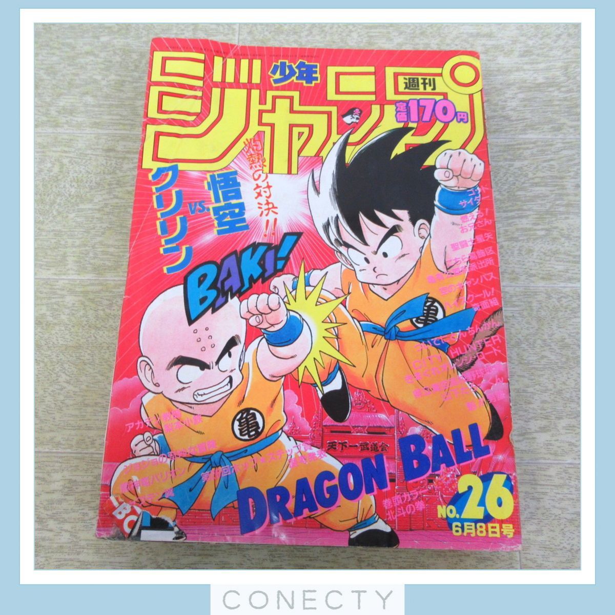 鳥山明★ドラゴンボール★1987年37号★週間少年ジャンプ ブルマ 昔 ドラゴンボール 鳥山明☆ドラゴンボール☆1987年37号