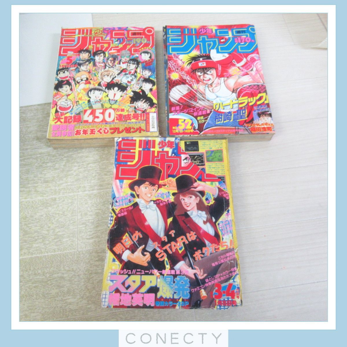 週刊少年ジャンプ 1987年 第3〜52号 まとめて45冊セット 不揃い ドラゴンボール/キン肉マン/銀牙 流れ星銀 等 鳥山明 ゆでたまご【V3【XX_画像6