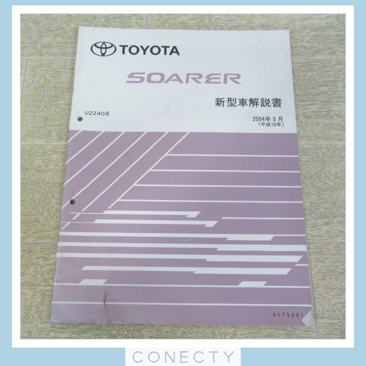 トヨタ ソアラ 新型車解説書 UZZ40系 2004年5月 平成16年 TOYOTA SOARA【U4【SP_画像1