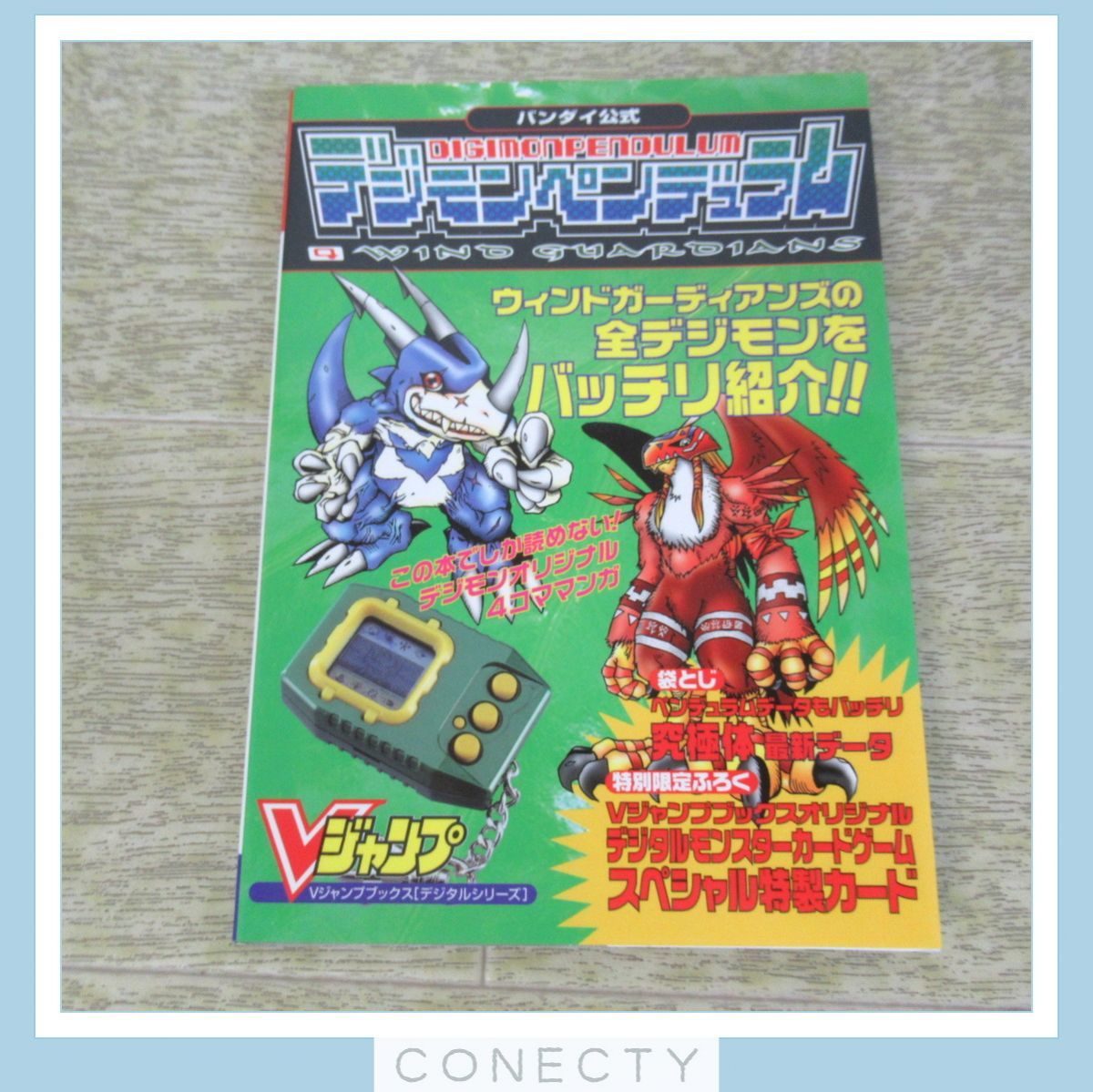 Vジャンプブックス バンダイ公式 デジモンペンデュラム 3/4/5 まとめて