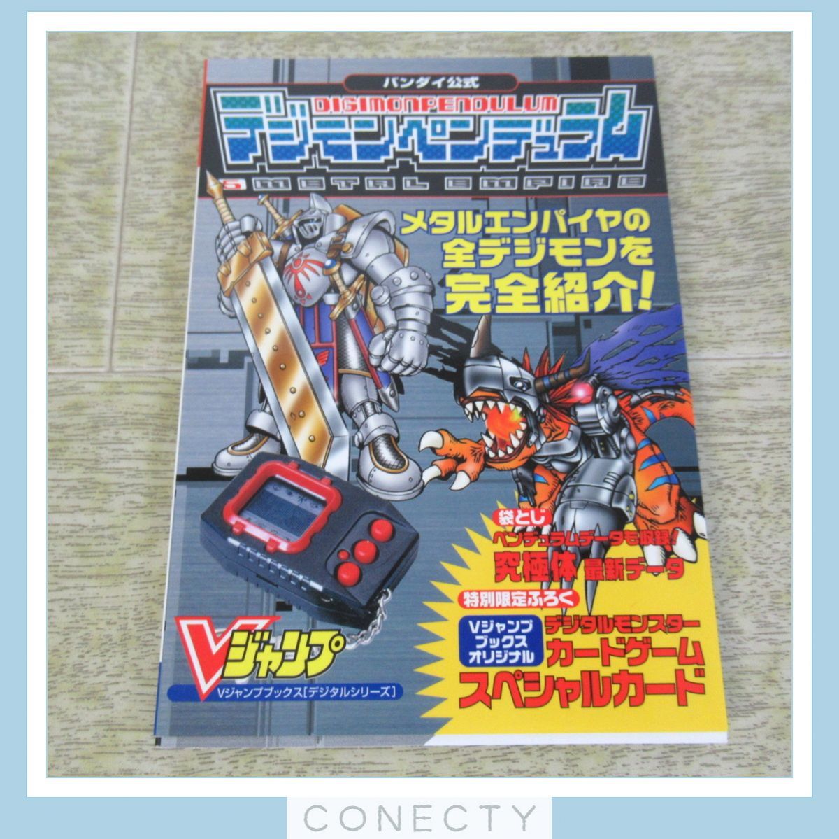 Vジャンプブックス バンダイ公式 デジモンペンデュラム 3/4/5 まとめて