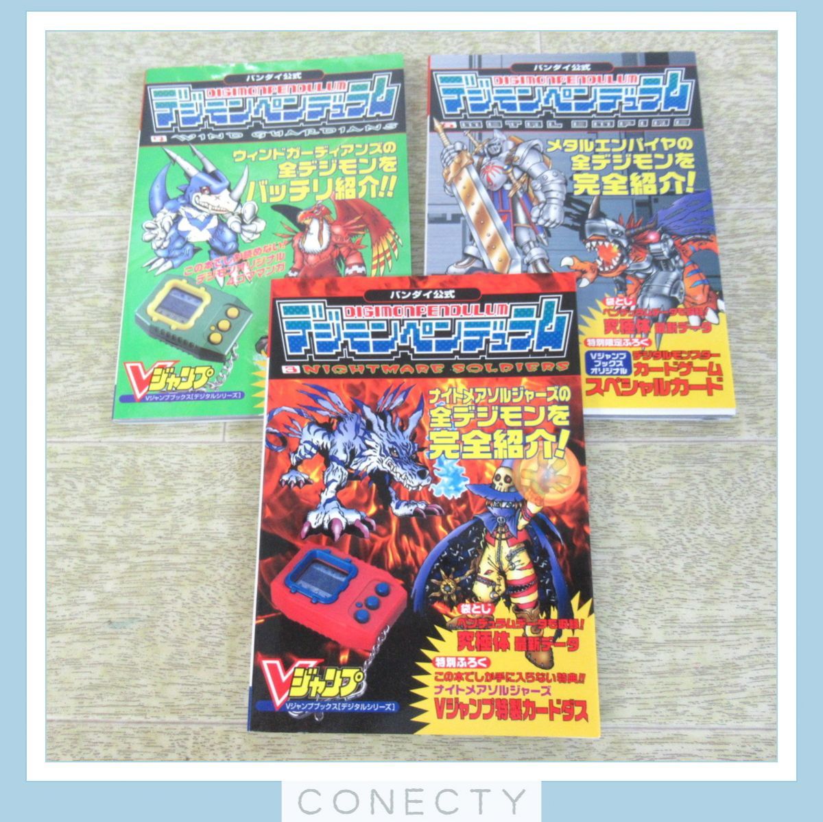 Vジャンプブックス バンダイ公式 デジモンペンデュラム 3/4/5 まとめて
