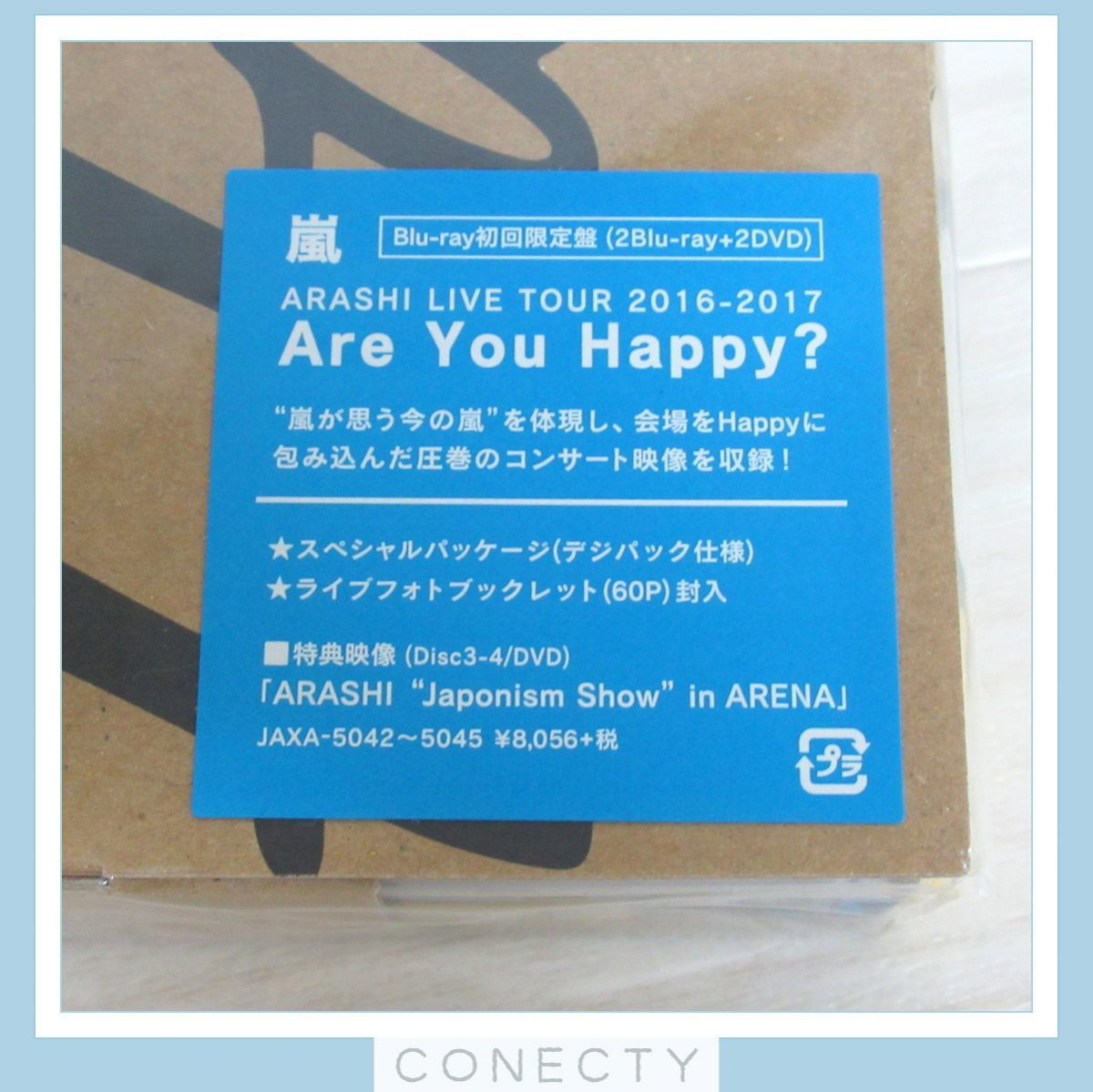 嵐 Blu-ray ARASHI LIVE TOUR 2016-2017 Are You Happy? 初回限定盤【J1【SK_画像7