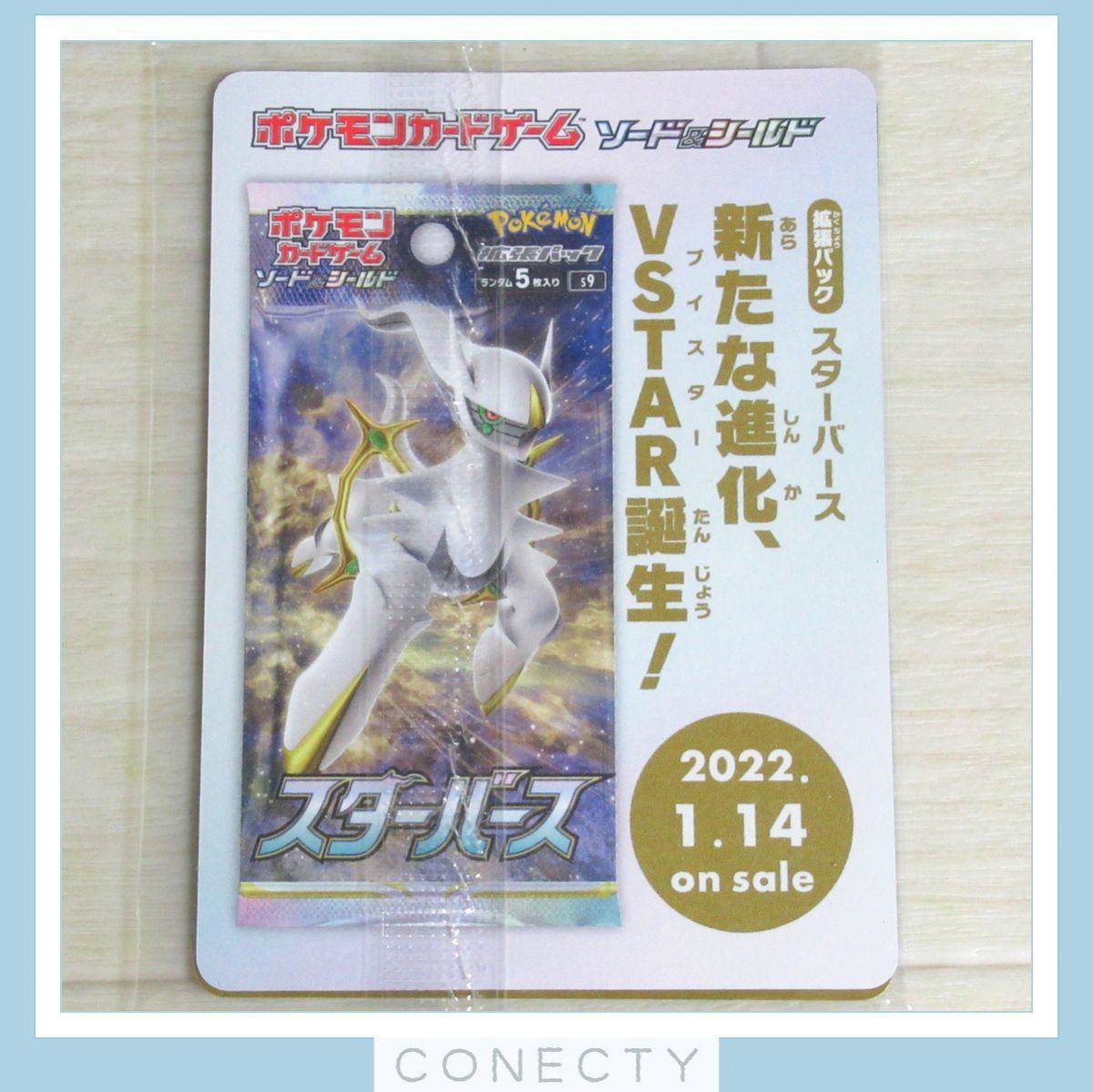 ［未開封］ポケモンカード 「アルセウスV プロモカード」 267/S-P 9枚セット【I3【SP_画像3