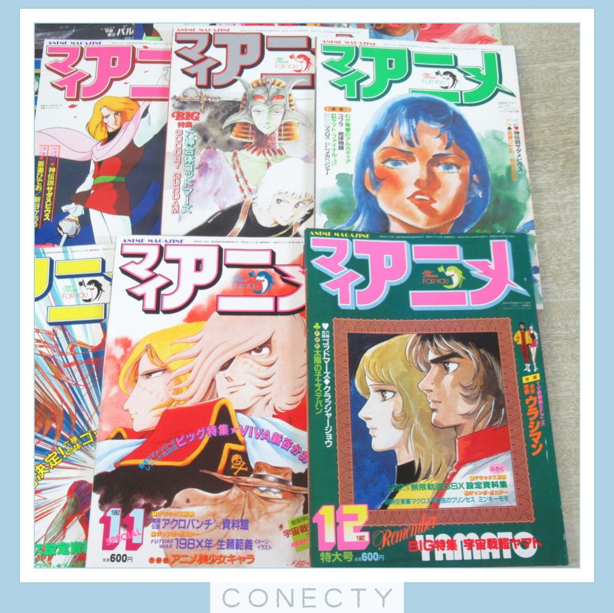 マイアニメ 1981〜1982年 計21冊セット 全号揃 機動戦士ガンダム/宇宙戦艦ヤマト/銀河鉄道999/伝説巨神イデオン 等 松本零士【E2【S3_画像5