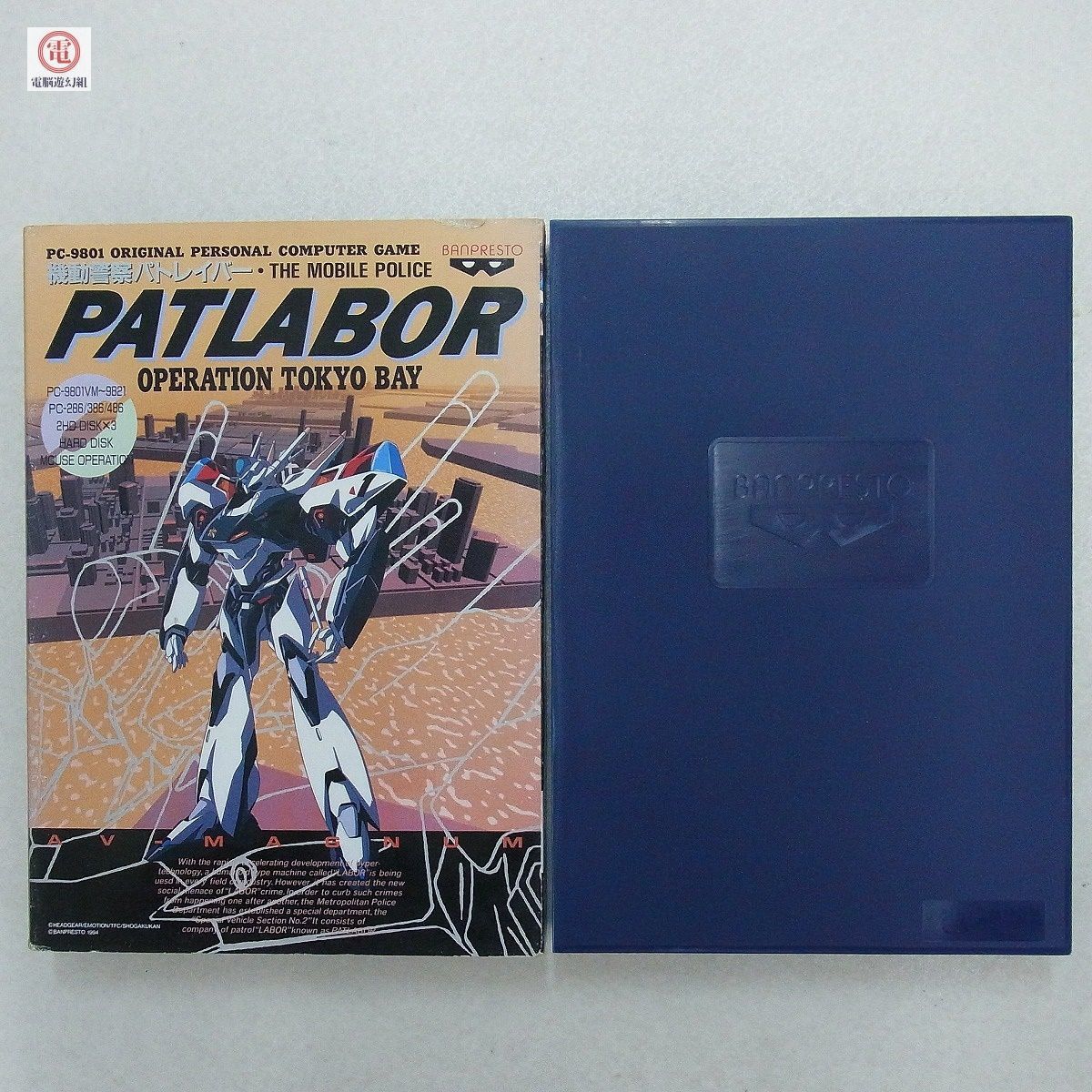 PC-9801 3.5インチFD 機動警察パトレイバー THE MOBILE POLICE PATLABOR OPERATION TOKYO BAY バンプレスト BANPRESTO【20_画像5