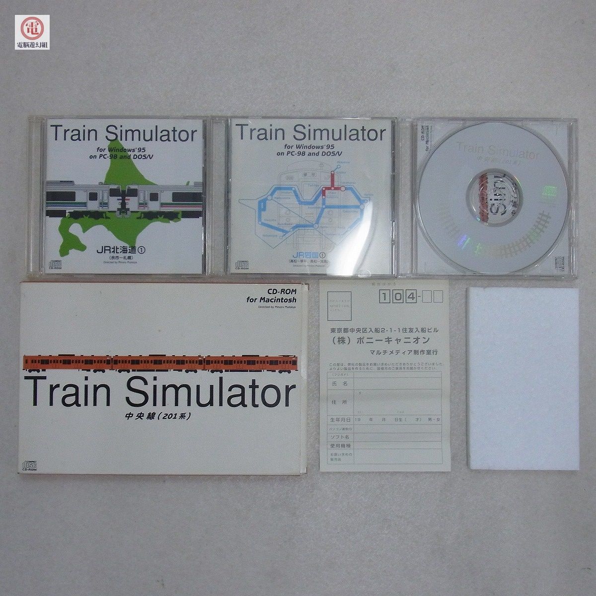 Macintosh/Windows95/PC-98 CD-ROM Train Simulator トレインシミュレーター 中央線（201系）/JR北海道/JR四国 3本セット 音楽館【10_画像1