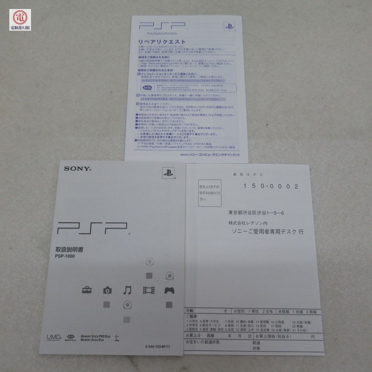 PSP 本体 バリューパック VALUE PACK PSP-1000 K ソニー SONY 箱説+ソフト付 動作確認済【10_画像9