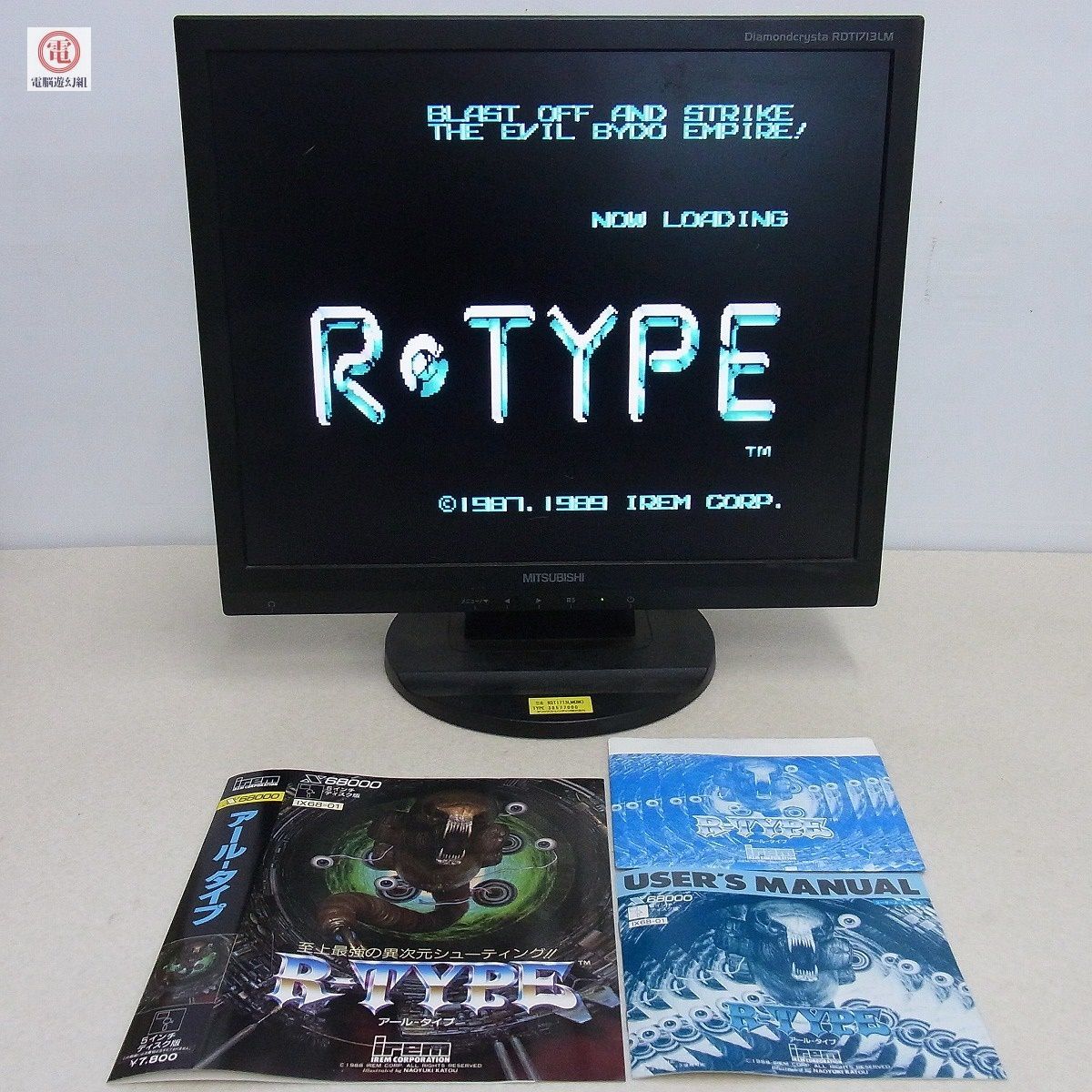 ※FD・取説・ジャケットのみ X68000 5インチFD アールタイプ R-TYPE アイレム IREM 起動OK【10_画像1