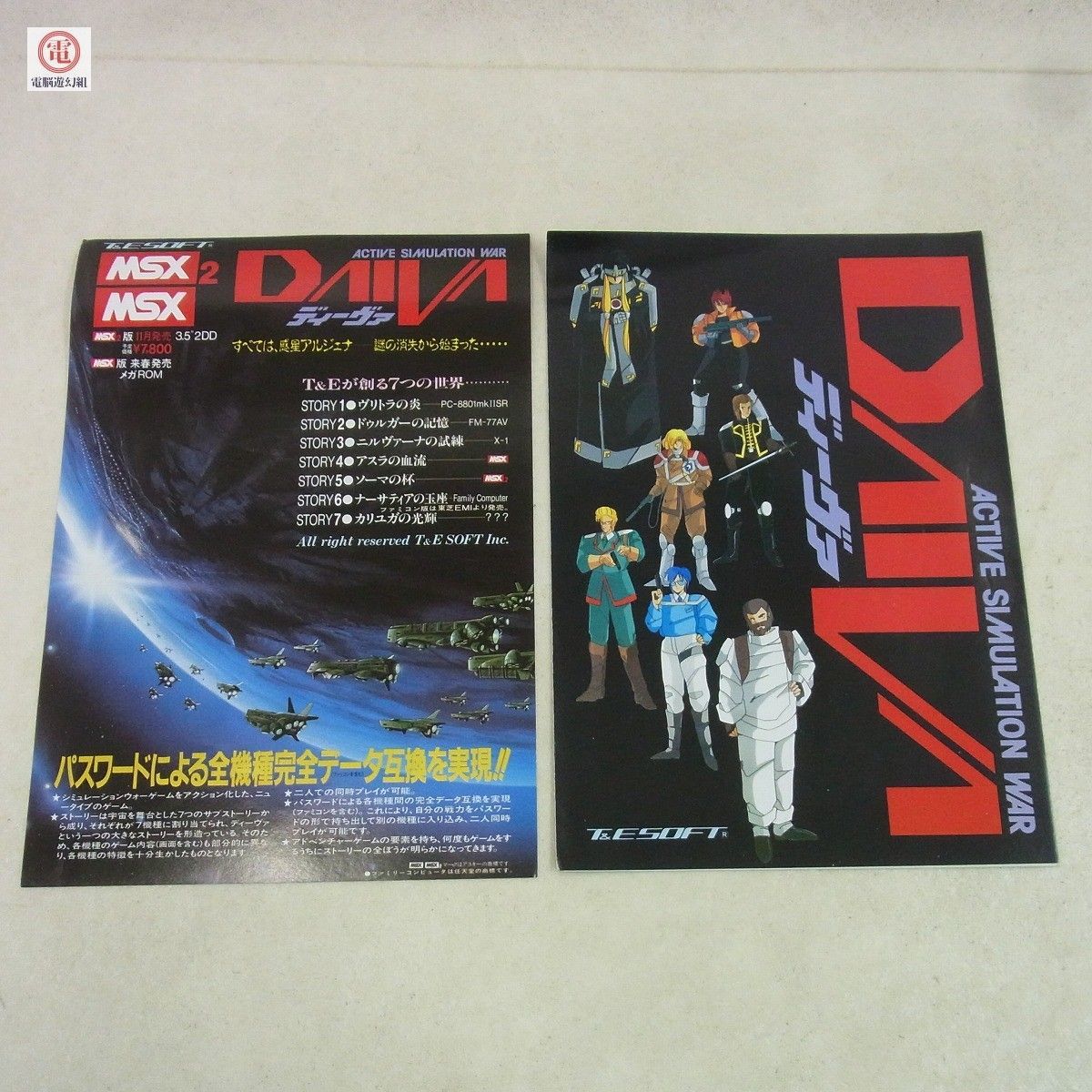 チラシ 2点セット MSX MSX2 ディーヴァ DAIVA ハイドライドII HYDLIDE 2 レイドック LAYDOCK T&E SOFT カタログ【20_画像1