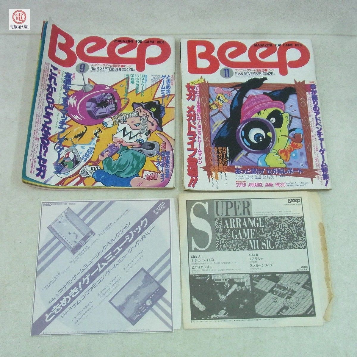 雑誌 月刊 BEEP 1988年〜1989年 13冊セット 不揃い ソフトバンク ビープ【20_画像4