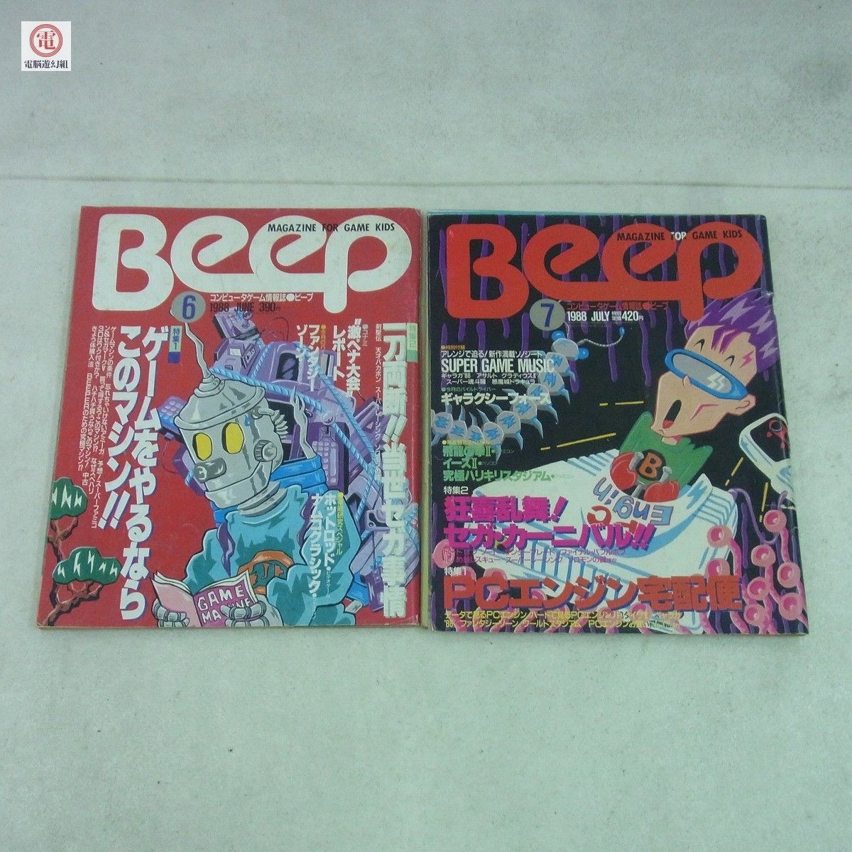 雑誌 月刊 BEEP 1988年〜1989年 13冊セット 不揃い ソフトバンク ビープ【20_画像3