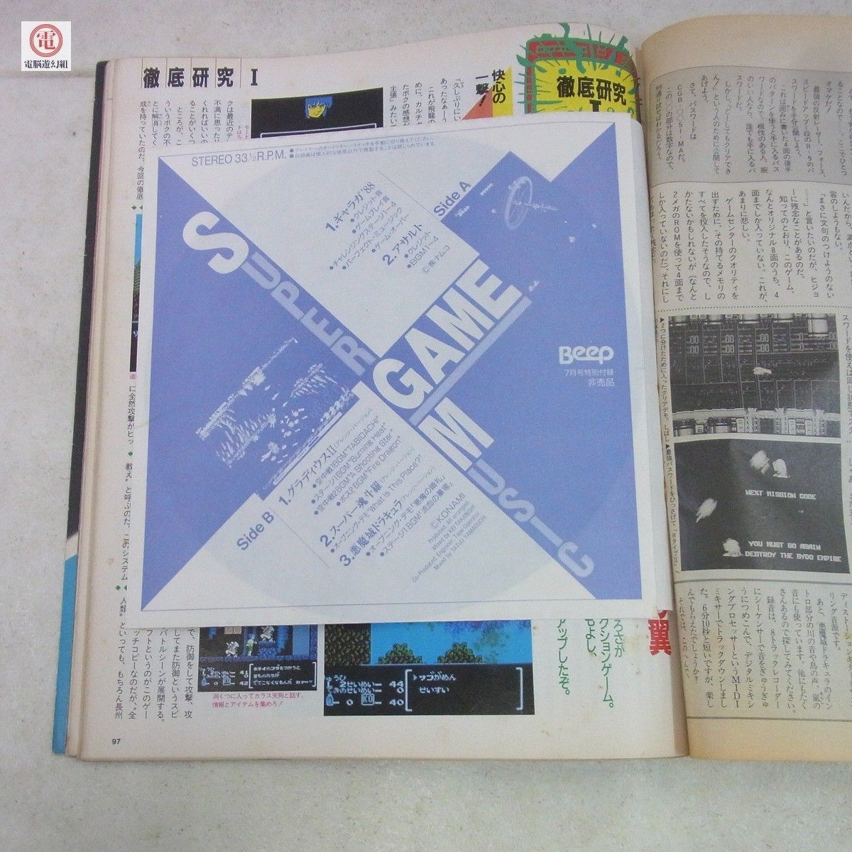 雑誌 月刊 BEEP 1988年〜1989年 13冊セット 不揃い ソフトバンク ビープ【20_画像8