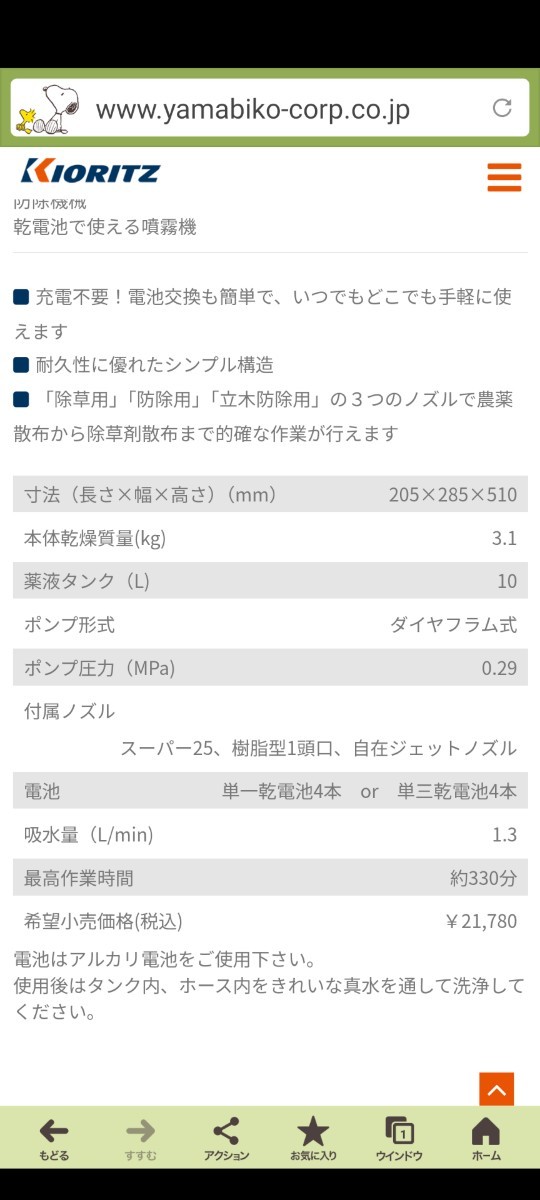 共立SBD101 動力噴霧器 乾電池単1、4本 農薬噴霧器 噴霧器 人気商品 パワー 10L 除草剤使用していません。乾電池式噴霧機 お手頃価格_画像4