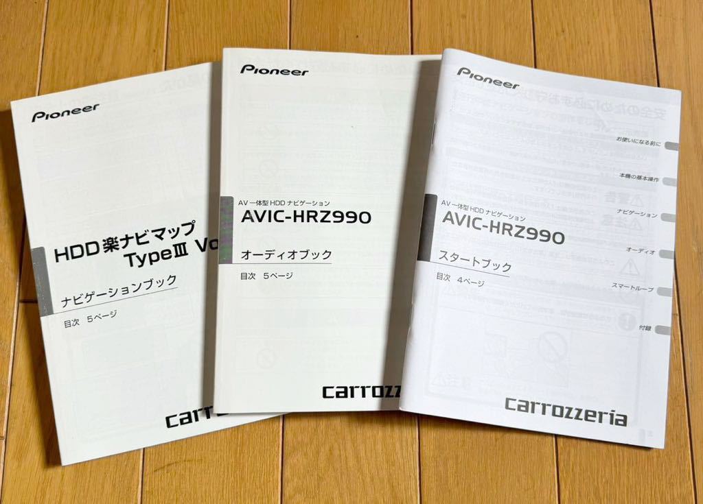 カロッツェリア ナビ AVIC-HRZ990 取扱説明書_画像1