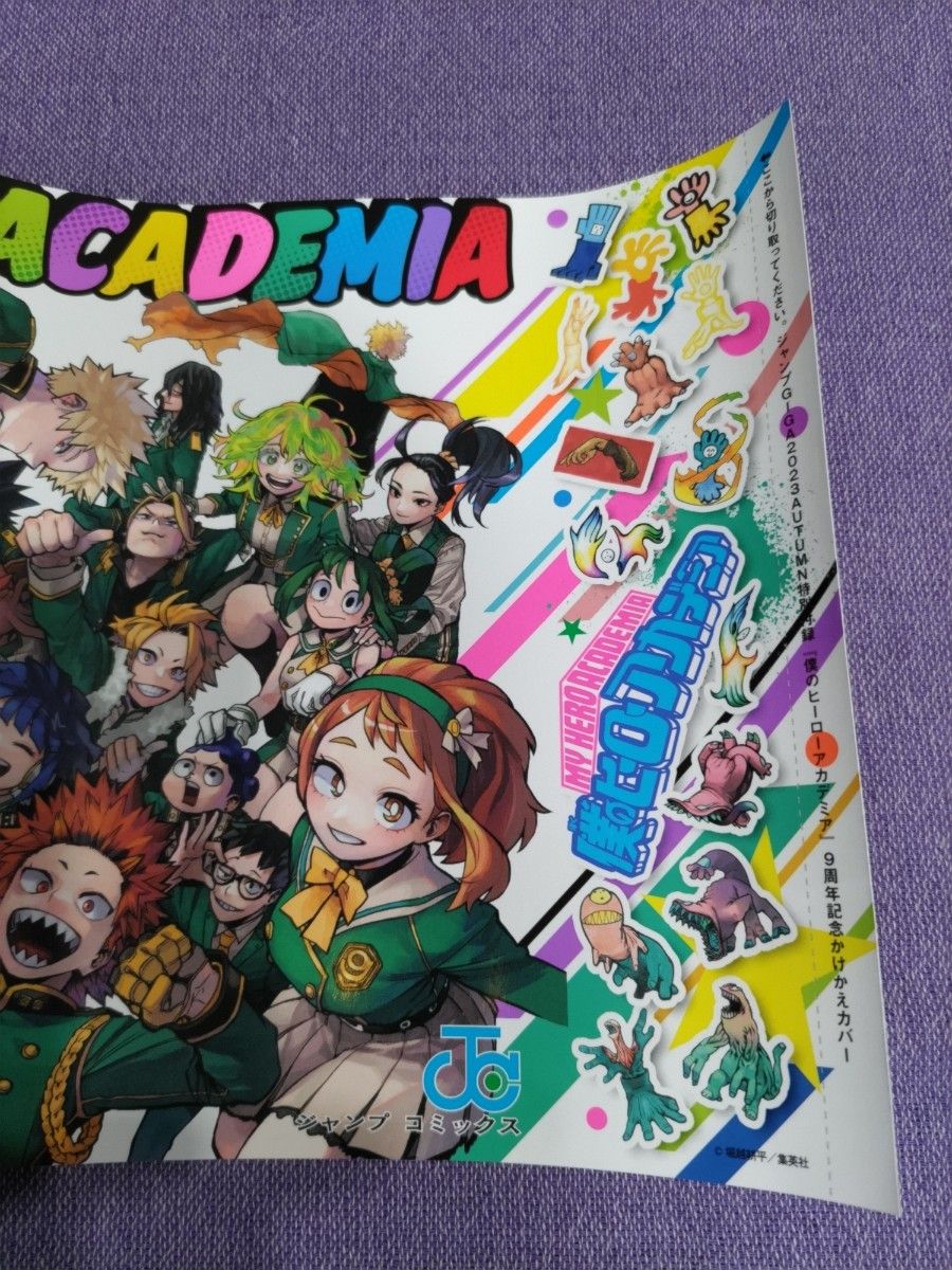 ジャンプGIGA 2023年AUTUMN 綴じ込み付録 「僕のヒーロー ジャンプGIGA 2023年AUTUMN 綴じ込み付録 「僕のヒーロー