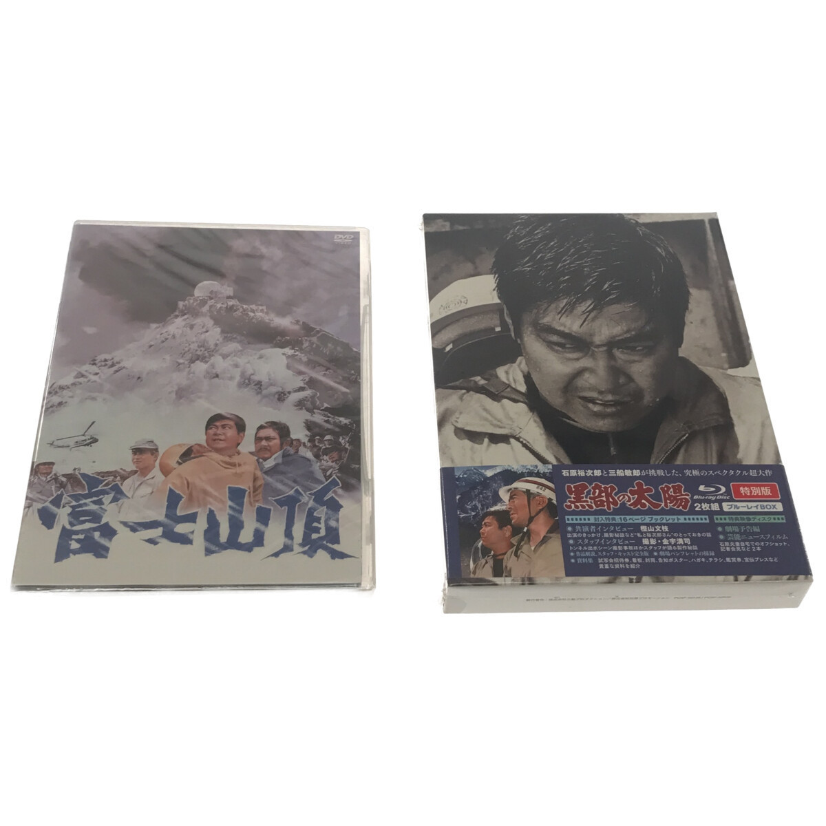 230806043　DVDまとめ売り　邦画　映画　石原裕次郎　2枚セット　富士山頂　黒部の太陽　【特別版】 Blu-ray_画像1