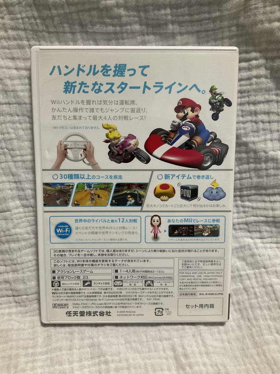 マリオカート　Wii ソフト_画像3