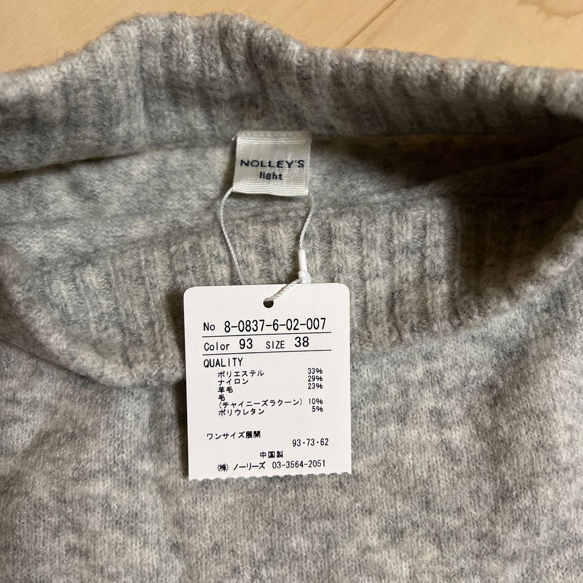 【未使用】NOLLEY'S ニット セーター size38 ライトグレー 羊毛混
