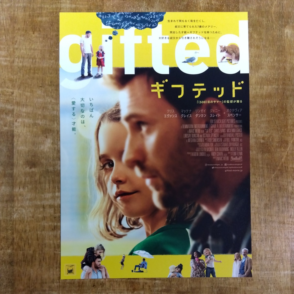 ■映画チラシ【gifted ギフテッド】2017年_画像1