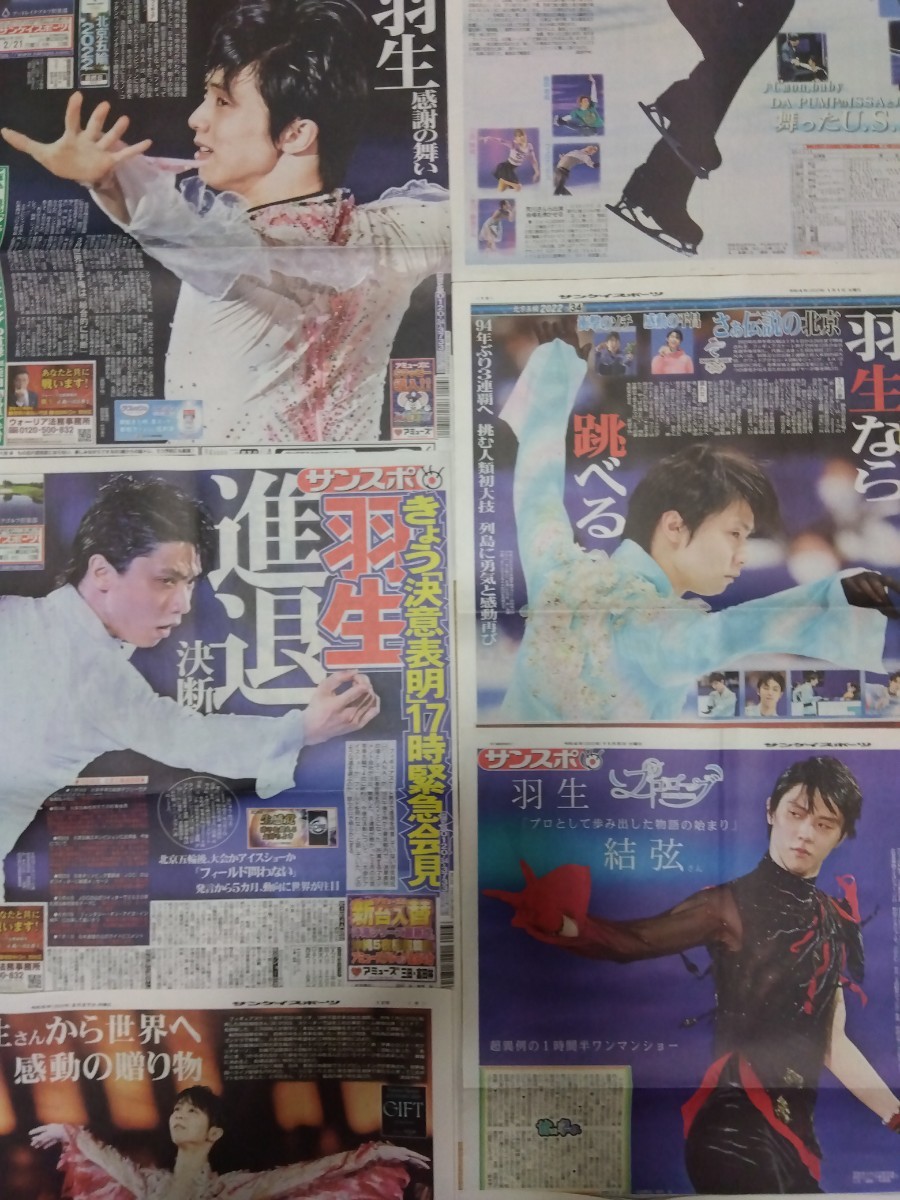 ■羽生結弦 新聞記事セット25部_画像8