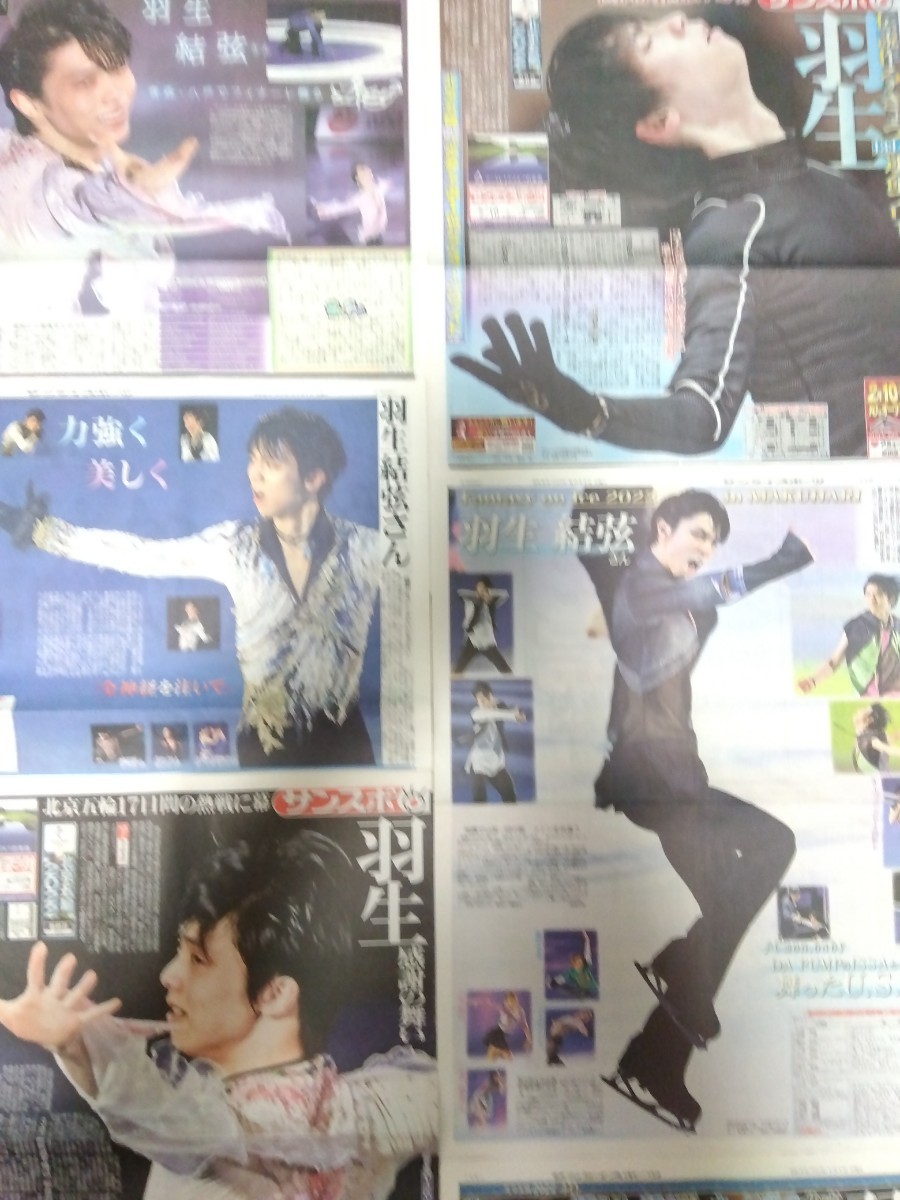 ■羽生結弦 新聞記事セット25部_画像5